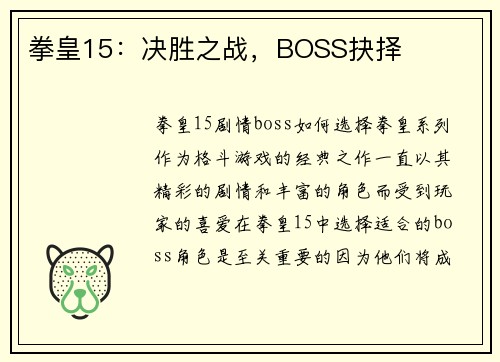 拳皇15：决胜之战，BOSS抉择